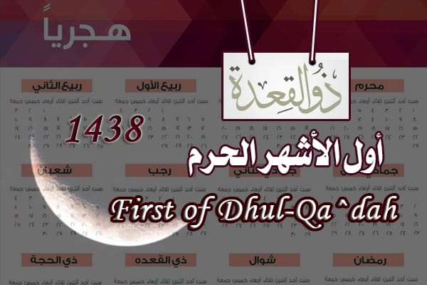 The start of the Month of Dhul- Qa^dah 1438