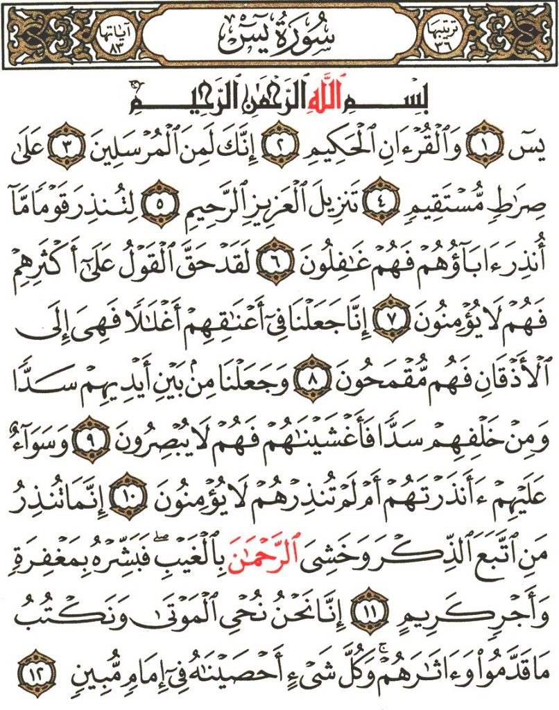 Beginning of Surat Yasin